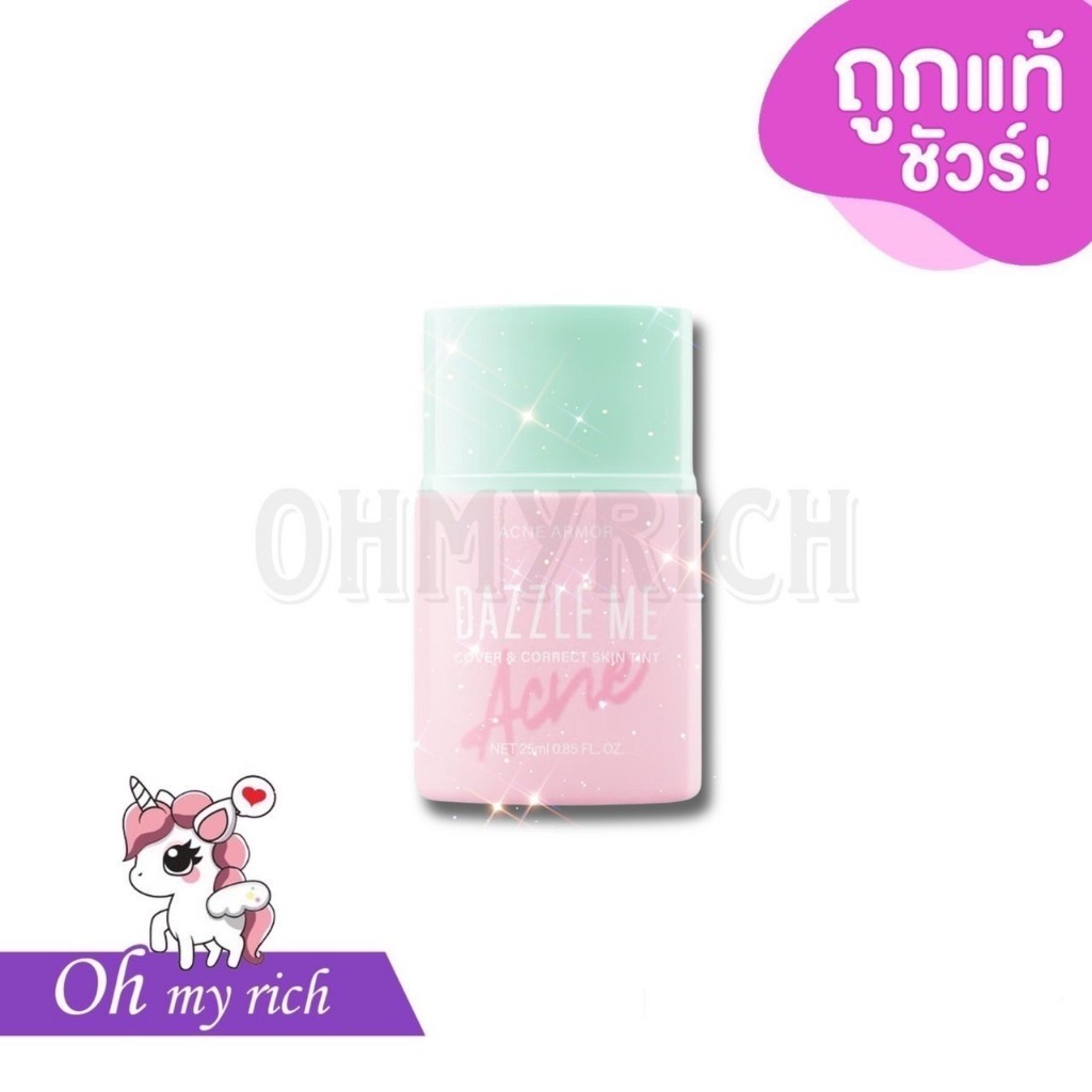 DAZZLE ME Acne Armor Cover & Correct Skin Tint รองพื้นแดซเซิลมี คุมมัน เหมาะกับผิวมันและผิวเป็นสิว --4 เฉดสี--✿