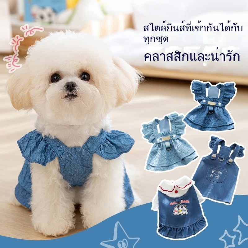 เสื้อผ้ายีนส์คลาสสิกสําหรับสุนัขและแมวสุนัขตัวเล็กป้องกันผมร่วงฤดูร้อนบาง บิชอน เสื้อผ้าสัตว์เลี้ยงสําหรับสุนัขขนาดเล็ก