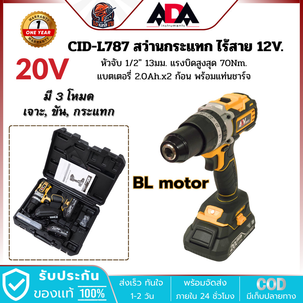 ADV สว่านกระแทก ไร้สาย 20V-BL 13 มม.แรงบิด 70Nm. แบต 2.0Ah.x2 ก้อน รุ่น รุ่น CID-L787