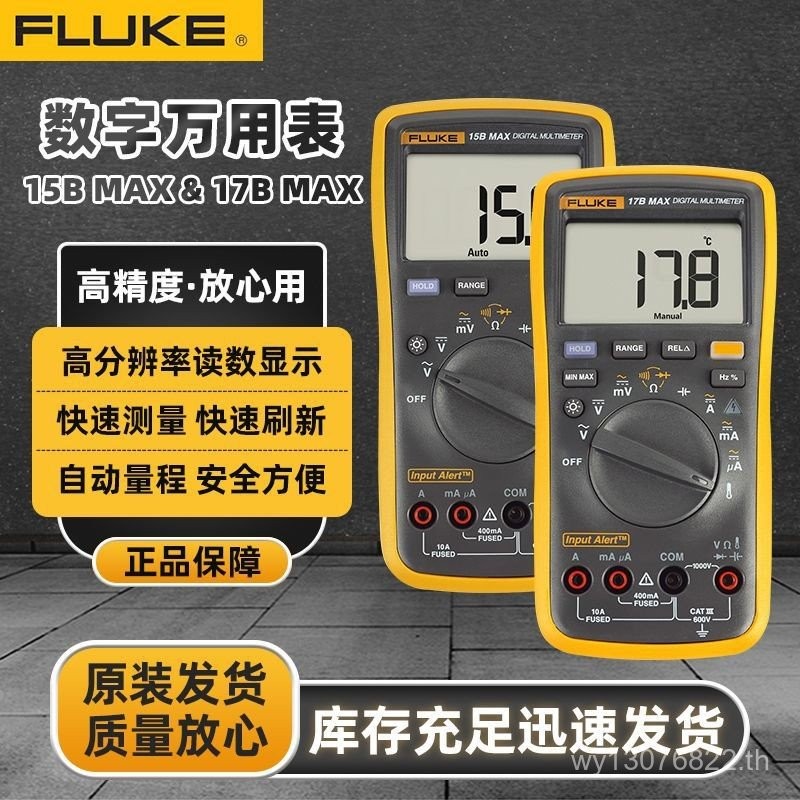 FLUKE มัลติมิเตอร์แบบดิจิตอล FLUKE ช่างไฟฟ้า & MAX 17BMAX มัลติมิเตอร์ความแม่นยําสูง Series 15B
