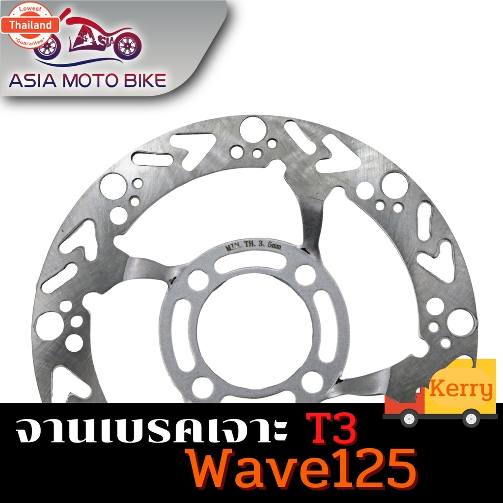 จานดิสเจาะลาย รุ่น WAVE125,R,S,X,WAVE100S2005 จานหลุม 4รู