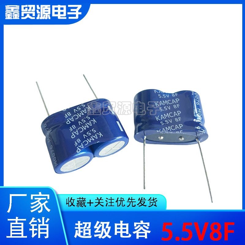 KAMCAP Super Farara Capacitor 5.5V8F SP-5R5-Z805VY CombinatiKAMCAP กล้อง Super Fara Capacitor 5.5V8F
