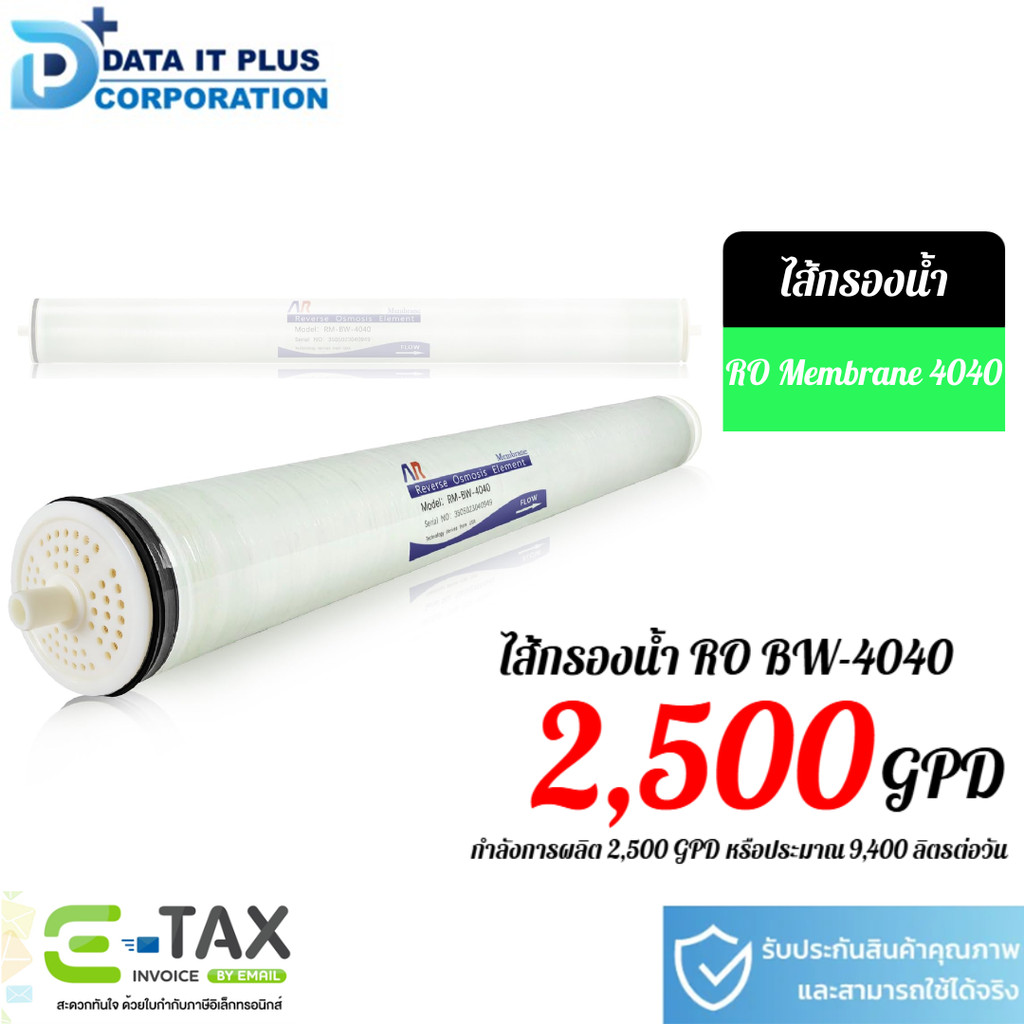 RUNMO ไส้กรองน้ำดื่ม RO Membrane 4040 เมมเบรน RO รุ่น BW-4040