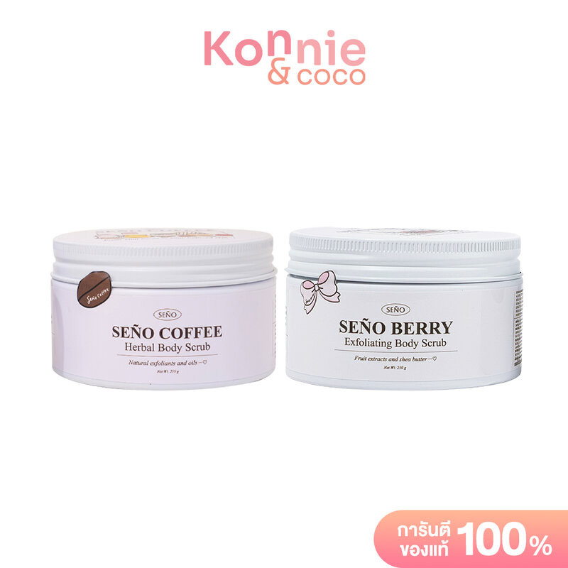 Seno Body Scrub ซินญอ สครับผิวกาย 250g (Coffee/Berry)