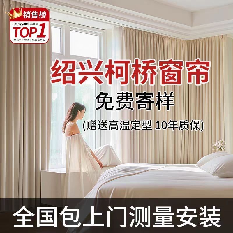 ผ้าม่านบ้าน Keqiao ม่านไฟฟ้าติดตั้งง่าย ป้องกันแสงสว่างเต็มรูปแบบ