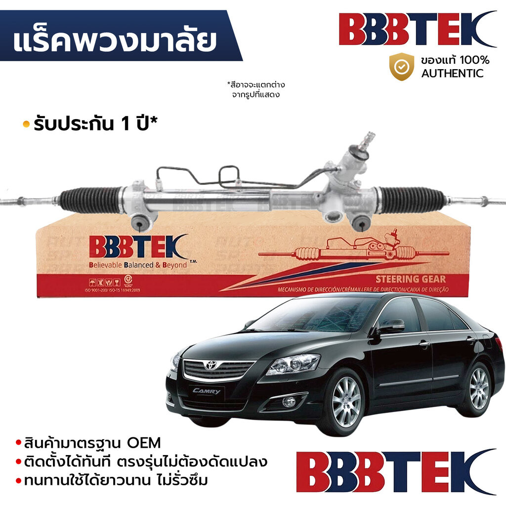 BBBTEK แร็คพวงมาลัย CAMRY ACV40 ACV41 2.0 2.4 2006-2012 ไม่ไฮบริด พร้อมลูกหมากคันชัก RTTO5214 *รับประกัน 1 ปี 44200-0...