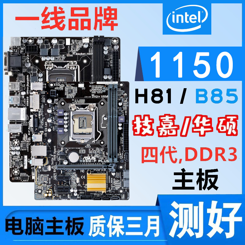Gitech/Good H81M-DS2.เมนบอร์ด Asus H81M-E/DH81 B85, 1150 Pin Z97Z87.ชม.97