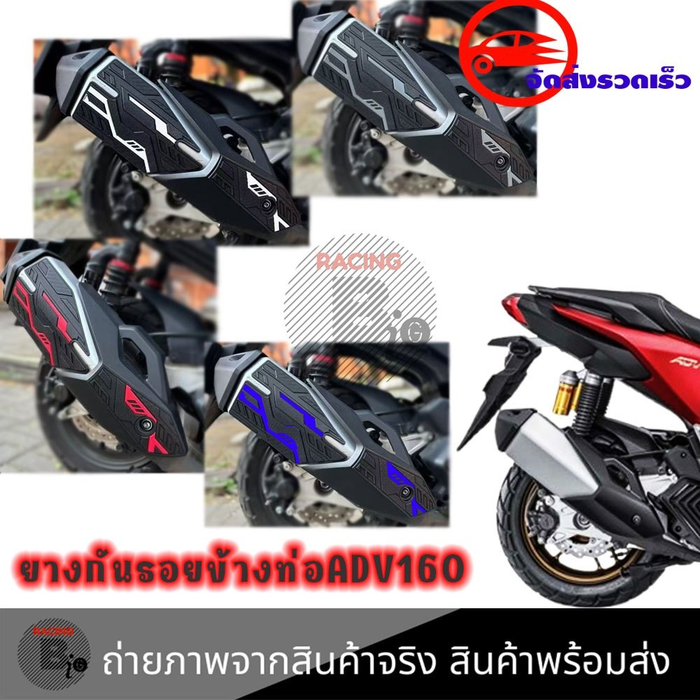 กันรอยซิลิโคลนยางท่อ สำหรับ adv 160 hayaidesu ของแต่งADV160(0213)