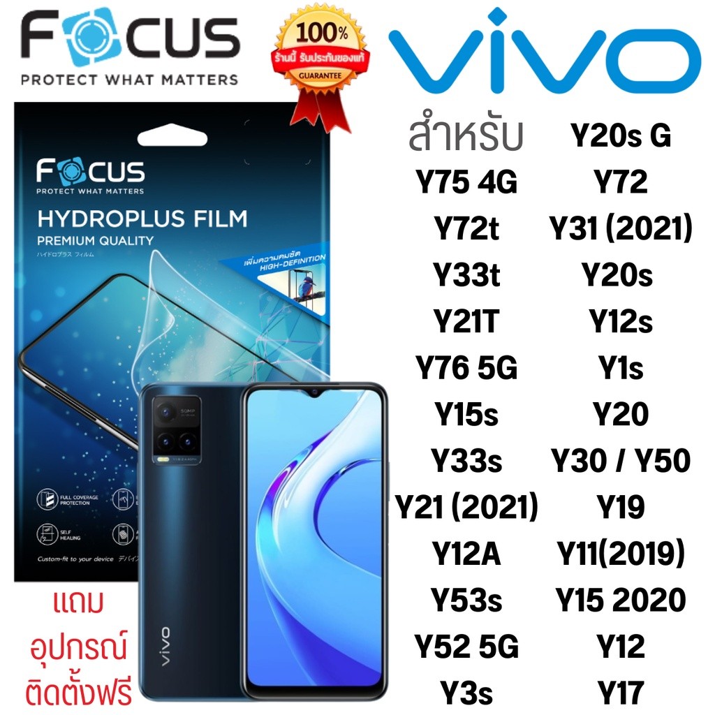 Hydrogel film ฟิล์มไฮโดรเจล Vivo Y75 4G Y72t Y33t Y21T Y76 5G Y15s Y33s Y21 (2021) Y12A Y53s Y52 5G 