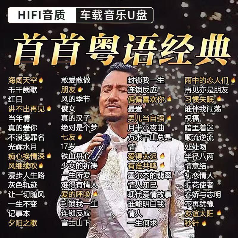 กวางตุ้ง Old Songs Car u Disk คิดถึง708090Age Classic Songs Music Lossless แฟลชไดรฟ์ usb คุณภาพสูง 1