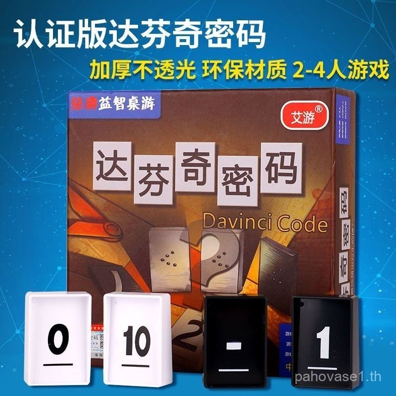 Da Vinci Code Board Game 2 Players Two Players Children Parent-Child Educational Toys Leisure Party 
