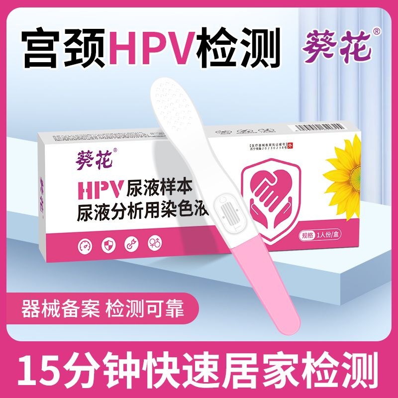 2025 สินค้าใหม่ Sunflower Medical HPV Test Agent Box Unisex ปัสสาวะคัดกรองไม่เจ็บปวด Test Paper Test