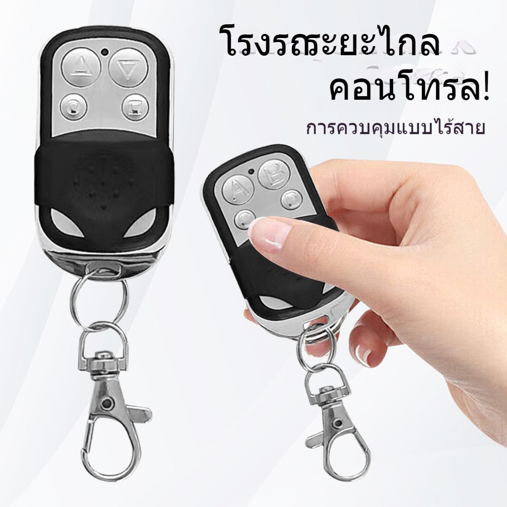 รีโมรประตูรั้ว 433Mhz 1ตัว รีโมทประตูบ้าน รีโมทประตูอัตโนมัติ รีโมทประตูBSM