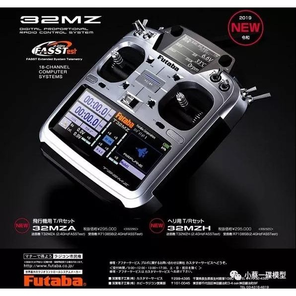 ใหม่ Futaba 32MZ T32MZ รีโมทคอนโทรล 7108 ตัวรับการรับประกันบริษัทปักกิ่งจีน Futaba