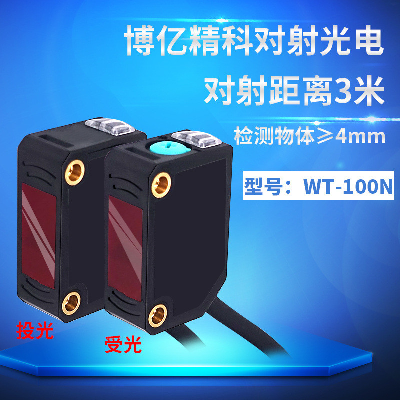 Boyi Jingke WT-100N Transmission Photoelectric Switch Sensor 5m การตรวจจับวัตถุขนาดเล็ก E3Z-T61