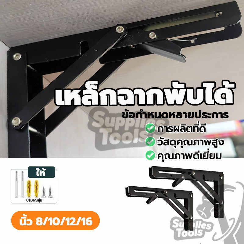 ชั้นพับได้ เหล็กฉากพับได้ ฉากรับชั้น 1คู่ ป้องกันการกัดกร่อน ป้องกันสนิม สามารถใช้ในห้องครัวหรือห้องน้ำได้