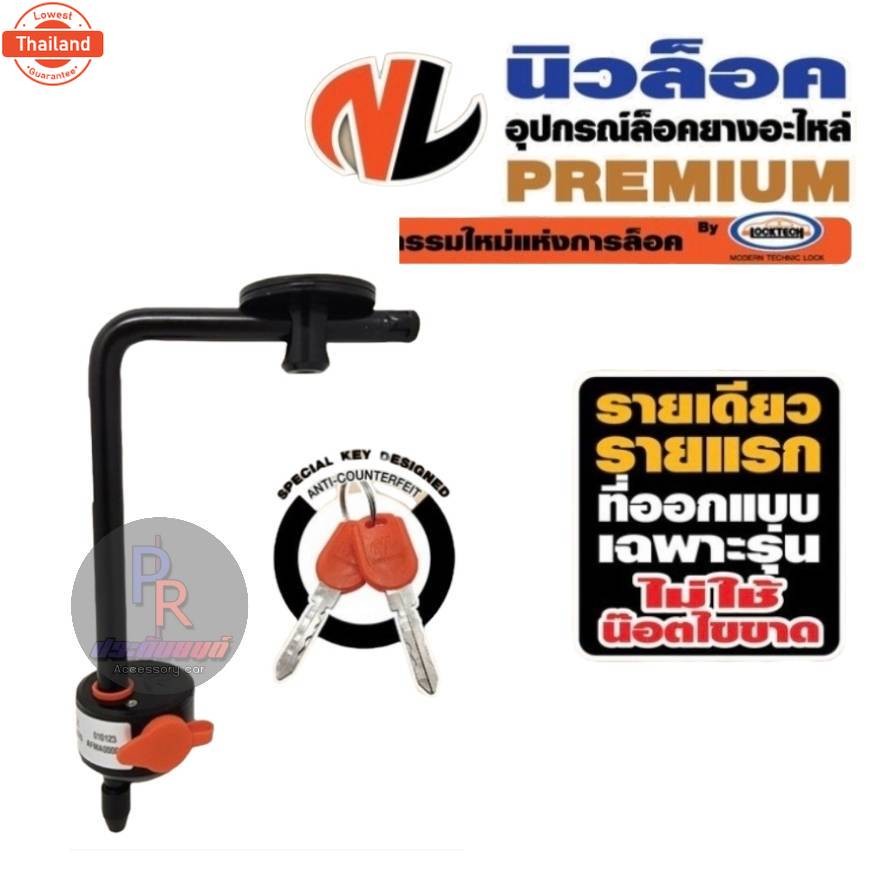 อุปกรณ์ล็อคยางอะไหล่ Locktech  M-MAZDA ใหม่ Bt-50 2021 BT-50 PRO