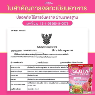 Mikeo มิเกว [📍ส่งจากบริษัท | ลดในไลฟ์𝟱𝟬%] MIKEO Gluta Collagen กลูต้า คอลลาเจน Mikeo Blood Orange C ( 1 ห่อ 35ซอง)