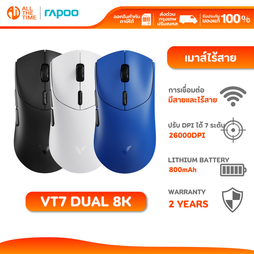RAPOO VT7 Dual 8K Wireless Gaming Mouse เมาส์เกมมิ่งไร้สาย น้ำหนักเบาพิเศษ 26000DPI