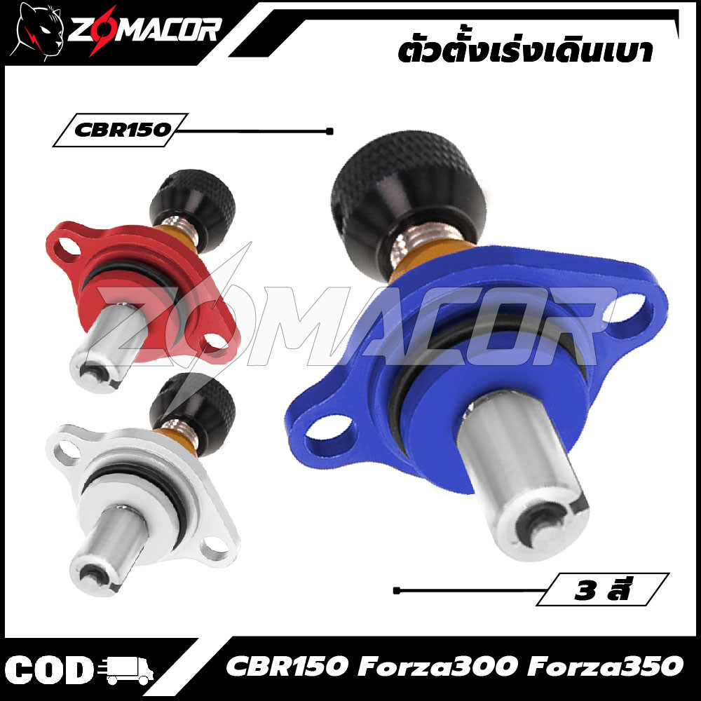 ตัวตั้งเร่งเดินเบา CBR150 Forza300,Forza350  ตัวตั้งเบาCNC เรือนลิ้นเร่ง ส่งเร็ว ทนทาน คุณภาพ