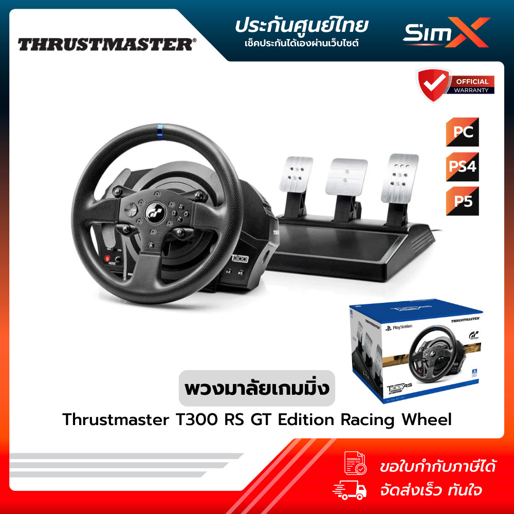 Thrustmaster T300 RS GT Edition จอยพวงมาลัย รองรับ PS5, PS4, PS3 & PC รับประกันศูนย์ไทย 1 ปีเต็ม