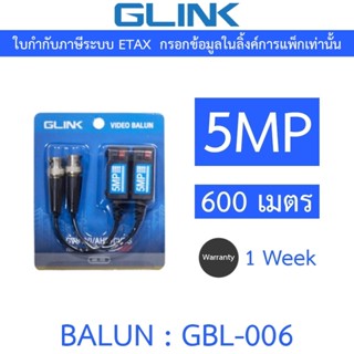 Glink BALUN 5MP 600 เมตร บารัน บาลัน HFCVI/AHD/HDTVI รุ่น GB…