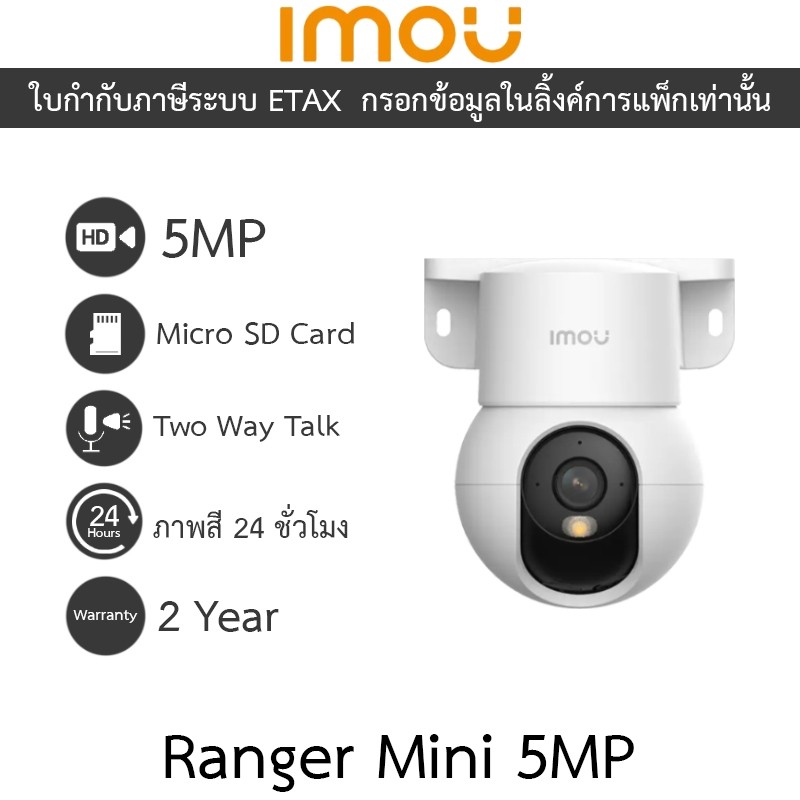 IMOU กล้องวงจรปิด พูดคุยโต้ตอบได้ Wi-Fi ติดตามการคเลื่อนไหว โหมดภาพสี24ชม. รุ่น Ranger Mini 5MP