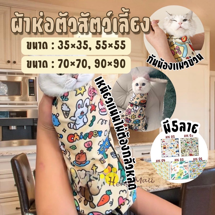 HM-ผ้าห่อตัวห่อตัวแมว ดิ้นไม่หลุด กันข่วน ป้อนยา ตัดเล็บ ผ้าพันตัว ผ้าห่ม หมา แมว ผ้าเช็ดตัวสัตว์