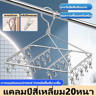 👕ซื้อ1แถม1🩲168👙ราวตากผ้าสแตนเลส แบบหนีบ สามารถหนีบถุงเท้า ราวแขวนชุดชั้นใน ราวแขวนผ้าระเบียง ราวแขวนอเนกประสงค์ กันลม