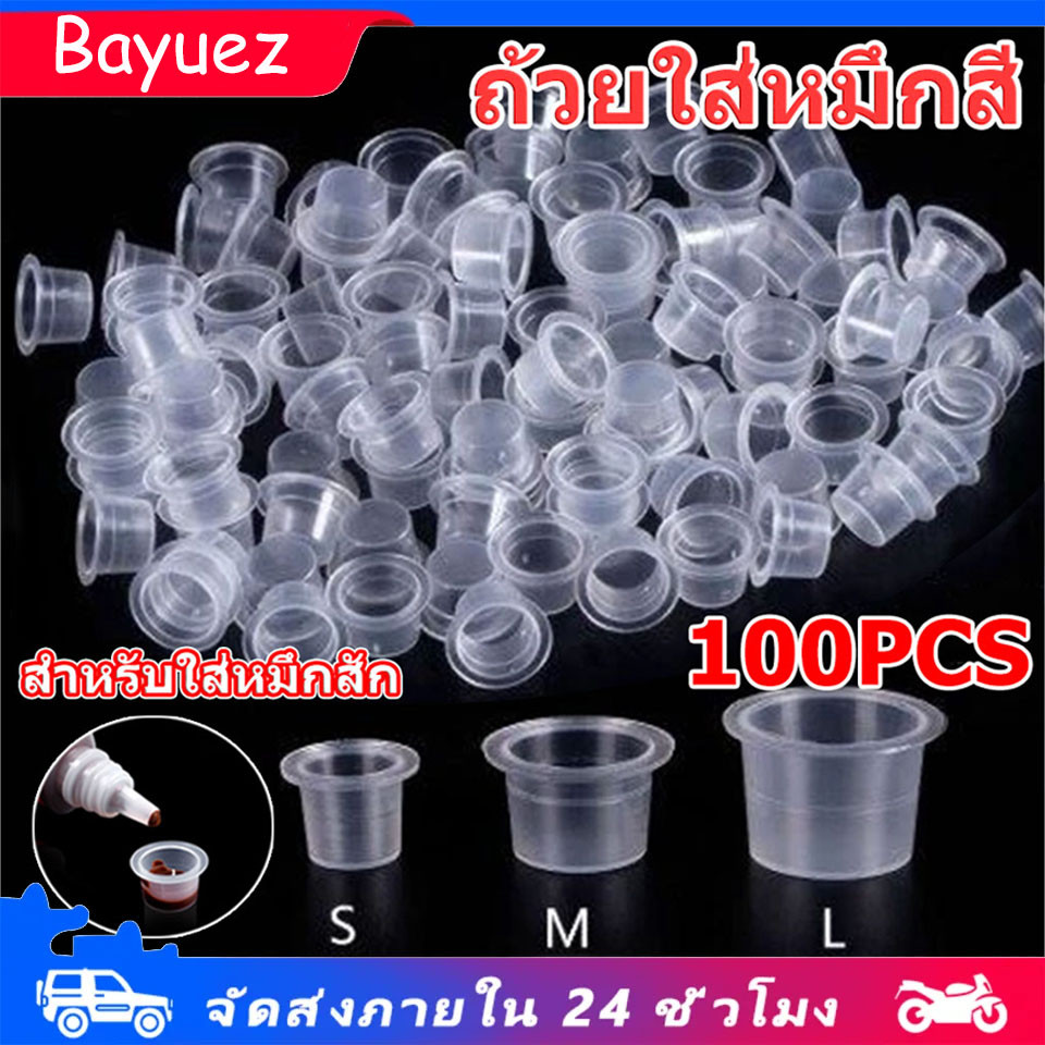 Tattoo ฝาใส่สีสัก จุกใส่สีสัก แบบไม่มีฐาน ขนาด S /M/ L ถุงละ 100ชิ้น ฝาสี ฝาหมึก ฝาใส่หมึกสัก แบบใช้แล้วทิ้ง สักลาย