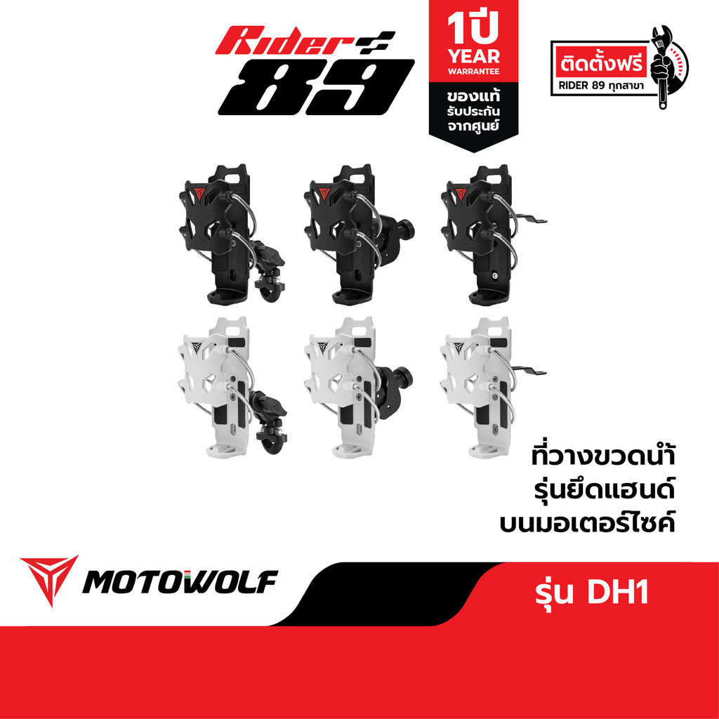 MOTOWOLF รุ่น DH1 ที่วางขวด ที่จับขวดน้ำติดมอเตอร์ไซค์ รับประกัน 1ปี