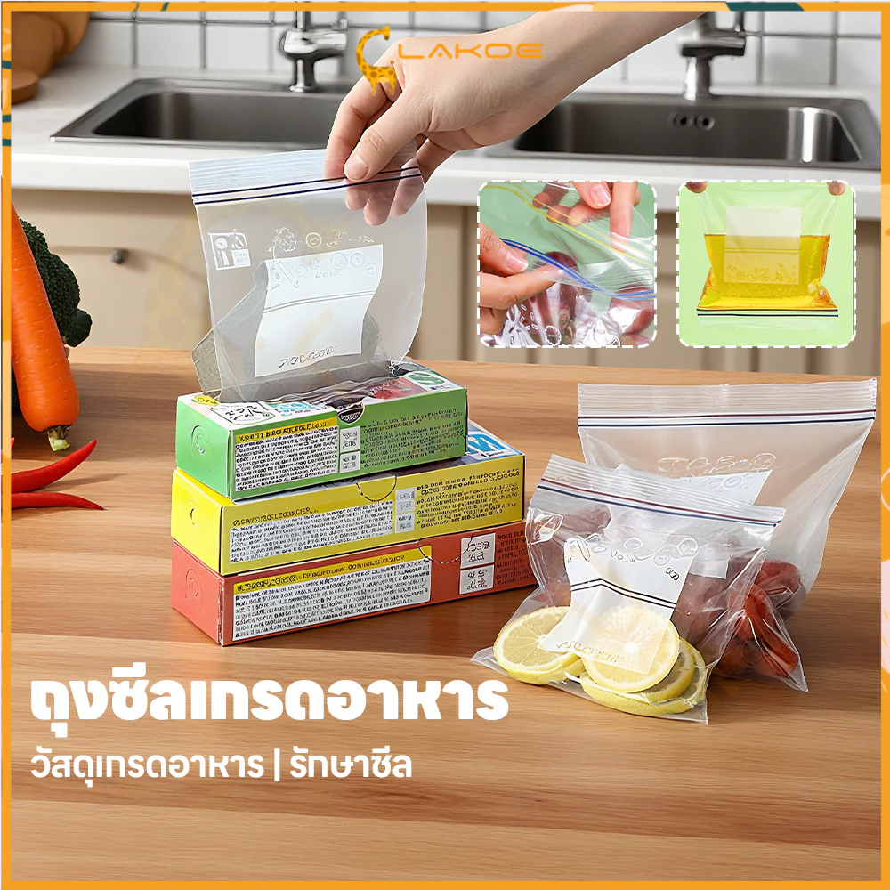 LAKOE ถุงซิปคู่ ถุงปิดผนึกเกรดอาหาร เนื้อหนาใช้ซ้ำได้ ถุงเก็บอาหาร กันกลิ่นออก ถุงซีลอาหาร