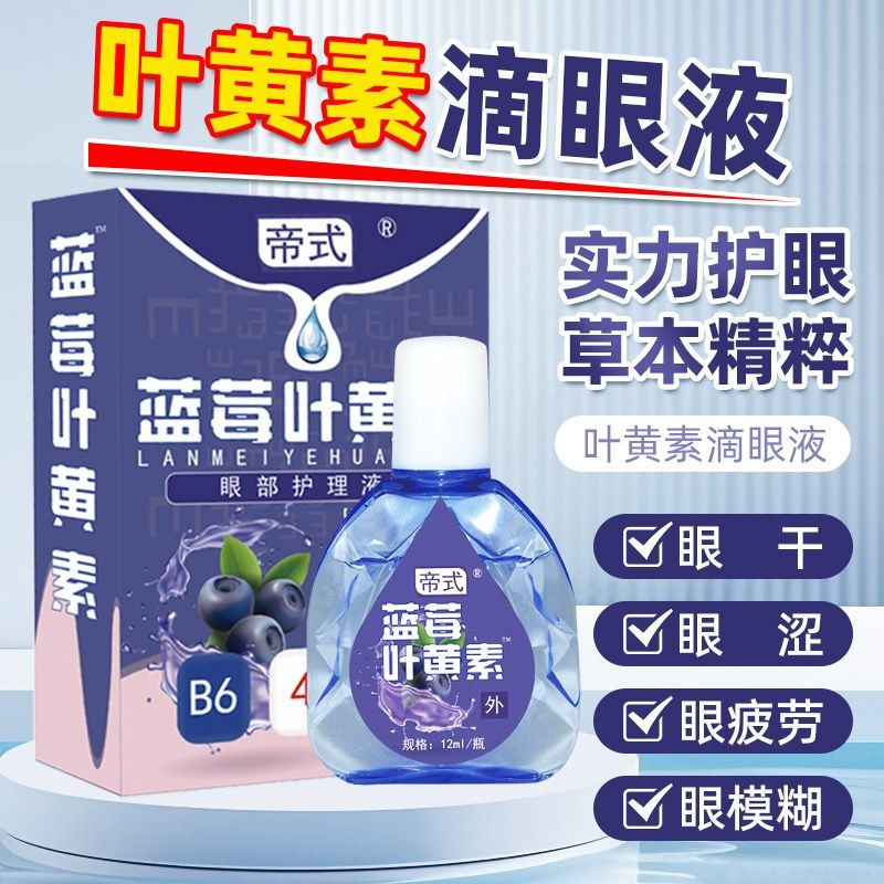 Blueberry Eye Care Liquid บรรเทาความแห้งกร้านของความเมื่อยล้าตา Stay Up Night Eye Pain Moisturizing 