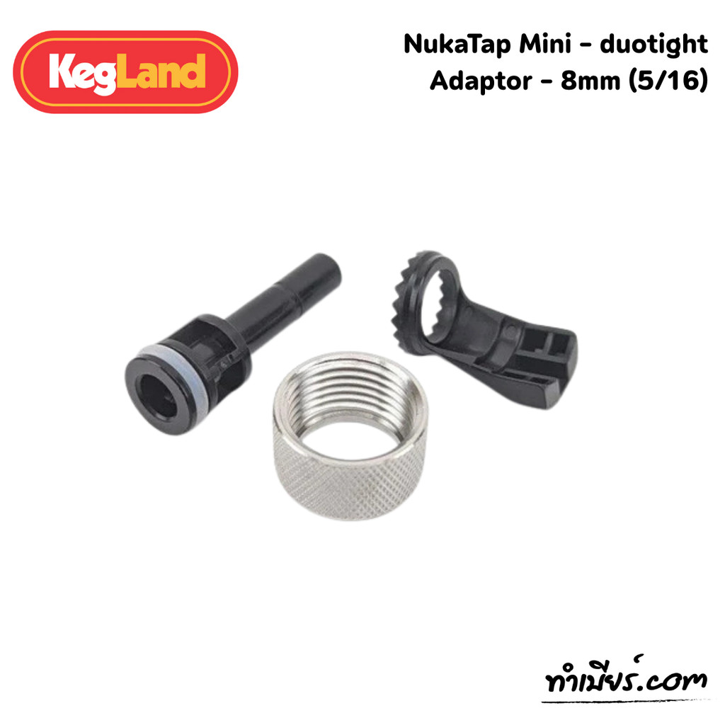 อะไหล่เสริมสำหรับ Nukatap Mini - duotight Adaptor - 8mm (5/16) KL32209