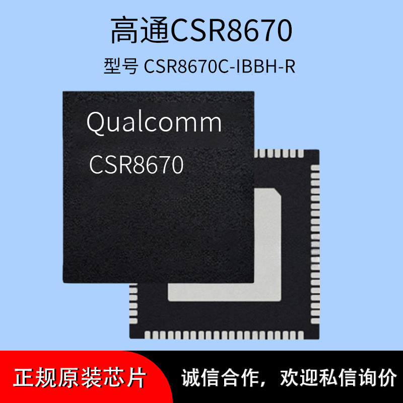 ชุดหูฟังบลูทูธ Qualcomm ชิปบลูทูธ Qualcomm CSR6870/CSR8670C-IBBH-R