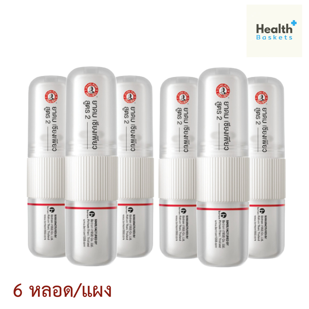 Siangpure Inhaler ยาดมเซียงเพียว สูตร 2 จำนวน 6 ชิ้น/แผง (ยกแผง)