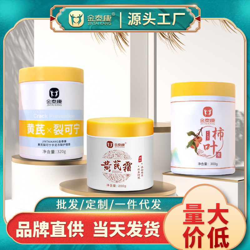 Jintaikang Cracked Corning Frozen Care Cream Moisturizing Vitamin C Moisturizing Cream ครีมลูกพลับ L