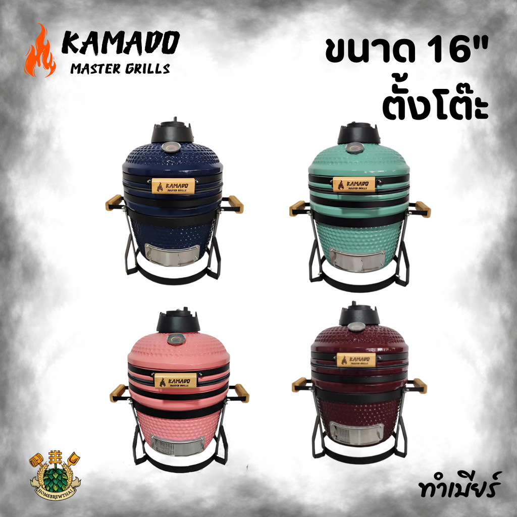 เตา Kamado Master Grill 16" ขาเหล็ก/ขาสั้น เตาถ่าน เตาบาบีคิว