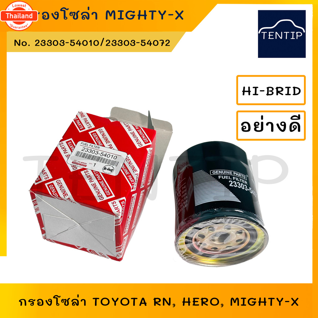 กรองโซล่า กรองดีเซล ไมตี้, ไมตี้เอ็กซ์, ไมตี้x TOYOTA RN, HERO, MIGHTY-X ลูกสั้น ไม่ดักน้ำ No. 23303
