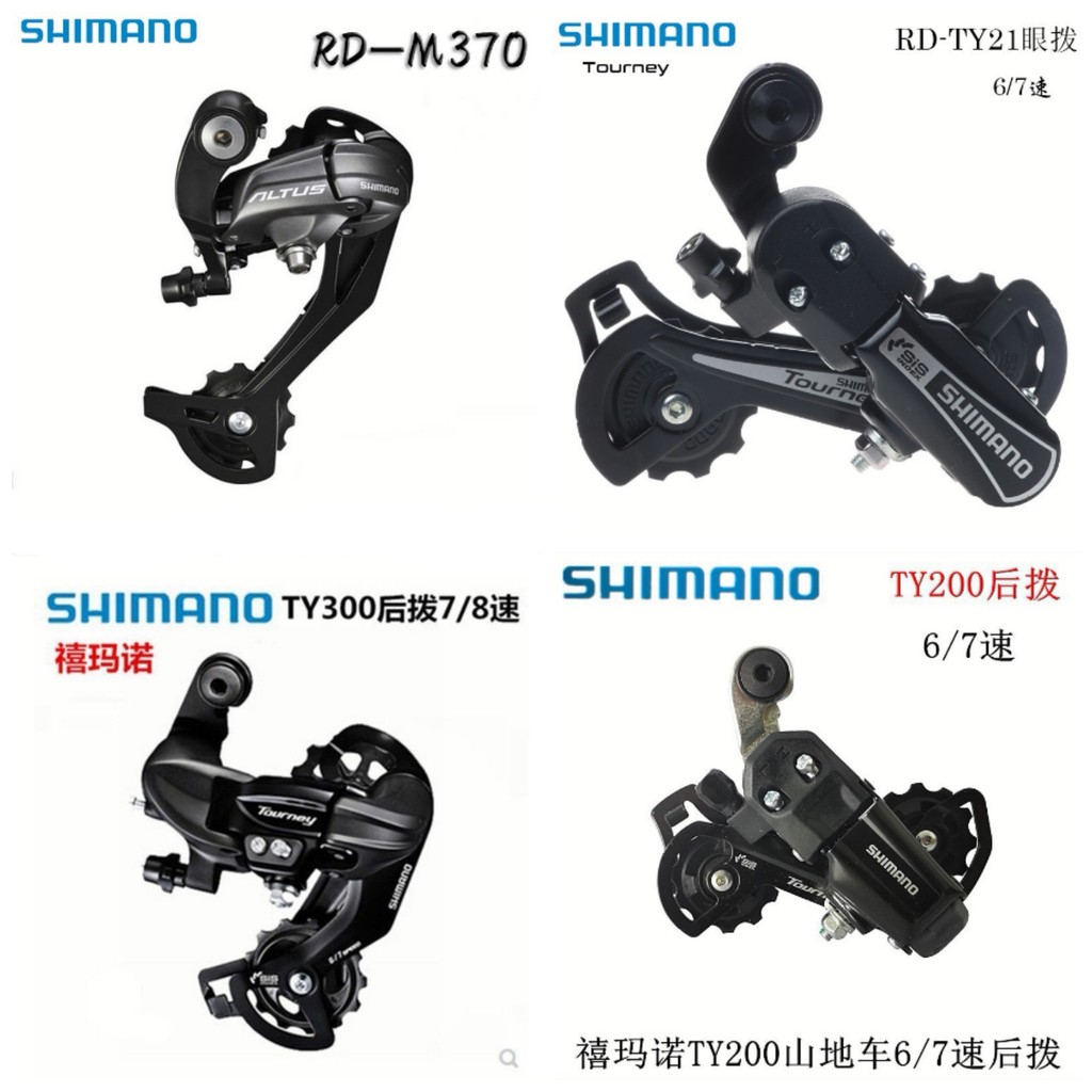 SHIMANO SHIMANO M370 TY200TY21TY300ty500 สับจานหลังจักรยานเสือภูเขาตีนผีหลัง
