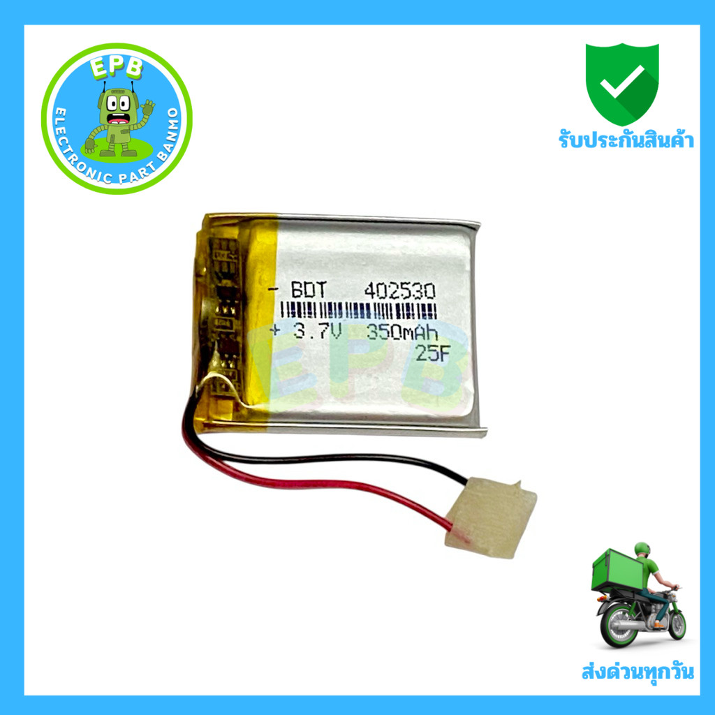 BDT 402530 (ราคาต่อ 1ชิ้น) 3.7V-350mAh ขนาด 25x40x4mm มีสินค้าพร้อมส่งในไทย