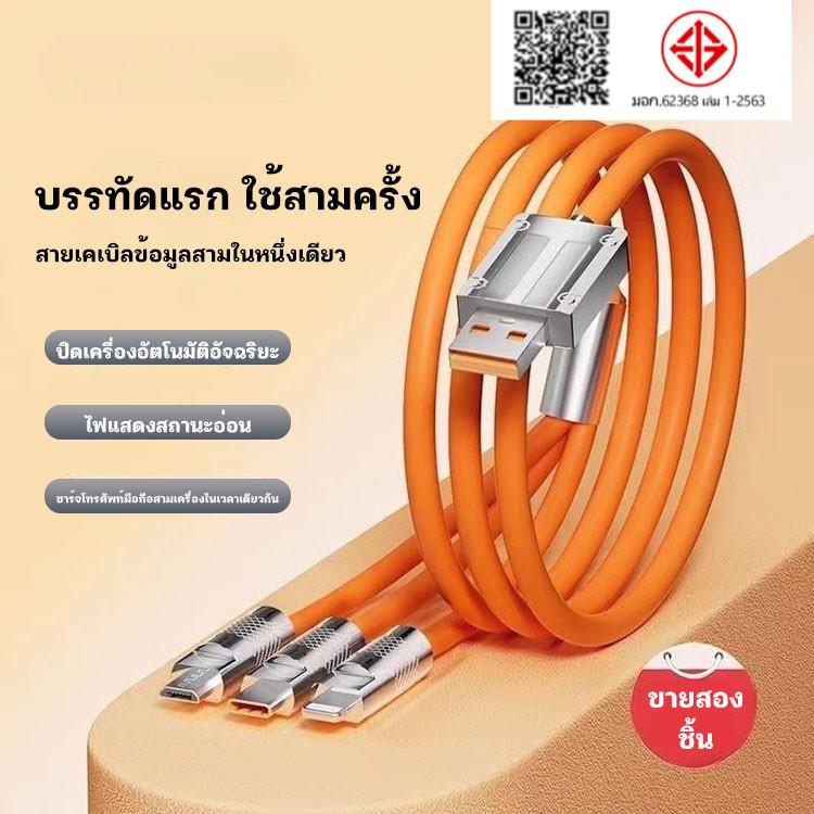 120W 3 in 1 สายชาร์จเร็ว ชาร์จเร็วมาก For ios Type C Micro USB Cable สายชาร์จซิลิโคนเหลว For Samsun Xiaomi