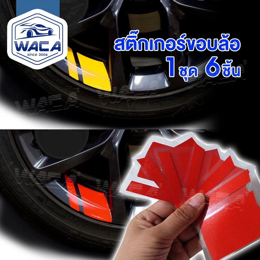 WACA สติ๊กเกอร์ติดรถ สติ๊กเกอร์ติดขอบล้อ สติกเกอติดรถ110i สติกเก้อขอบล้อรถยนต์ ร