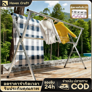 HC ราวตากผ้า ราวตากผ้าพับได้ ราวตากผ้าสแตนเลส พับเก็บง่าย ยื…