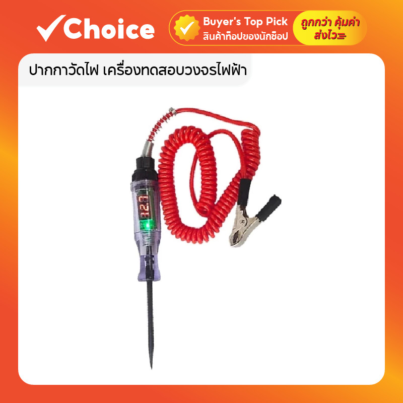 ปากกาวัดไฟ เครื่องทดสอบวงจรไฟฟ้า จอแสดงผล LED พกพาง่าย ใช้งานสะดวก สำหรับช่าง (6V-24V)