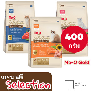 ของใหม่ พร้อมส่ง มีโอ โกลด์ ซีเล็คชั่น สูตร เกรนฟรี ( Me-o S…