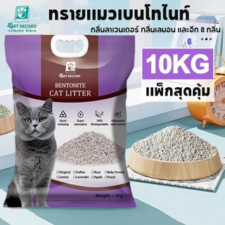 【Pet Record】🔥ทรายแมว เบนโทไนท์ （ถุงละ 2KG/6L）ดูดซับกลิ่นดีเยี่ยม กำจัดกลิ่นไม่พึงประสงค์
