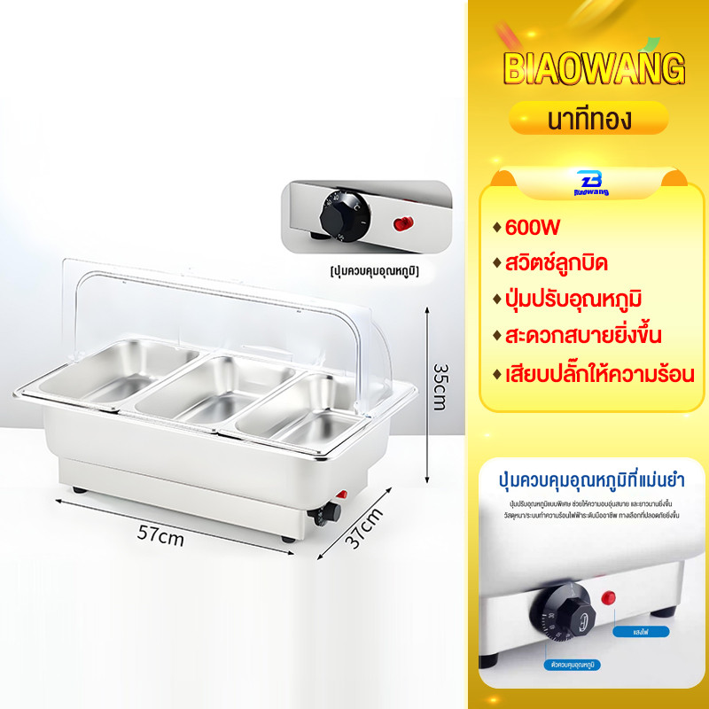 Biaowang สแตนเลสอุ่นอาหาร หม้ออุ่นร้อน ถาดอุ่นอาหาร อ่างอาหารจัดบุฟเฟ่ห์ ปรับอุณหภูมิ แถมฟรีขาตั้งและฝาปิด ถาดอาหาร