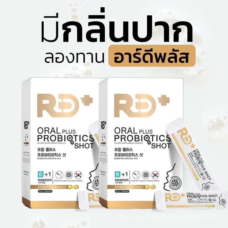 RD+ อาร์ดีพลัส โพรไบโอติกส์ ผสมพรีไบโอติก Oral Plus Probiotics Shot (ผลิตภัณฑ์เสริมอาหาร)