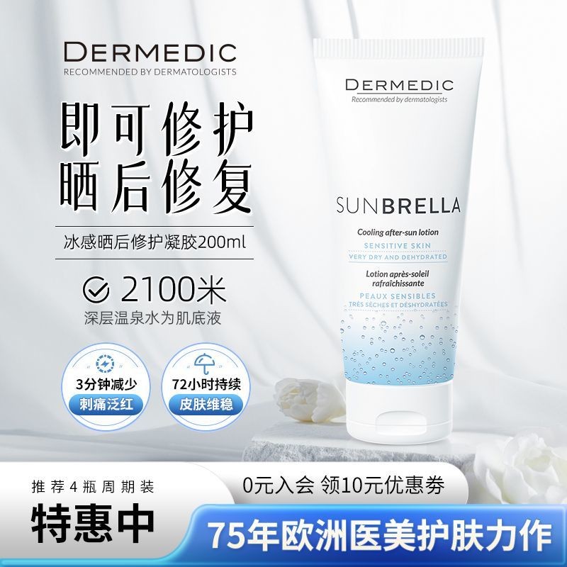 DERMEDIC After sun Repair Aloe Vera Gel Repair Barrier Moisturizing Sunburn After Sun Body ทั้งร่างก